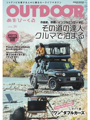 cover image of OUTDOORあそびーくるBOOK28